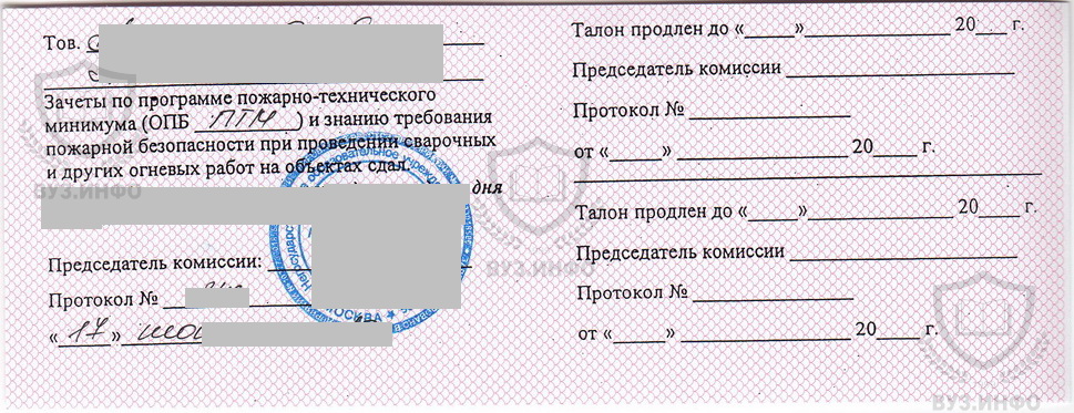 Пожарный талон из учебного комбината