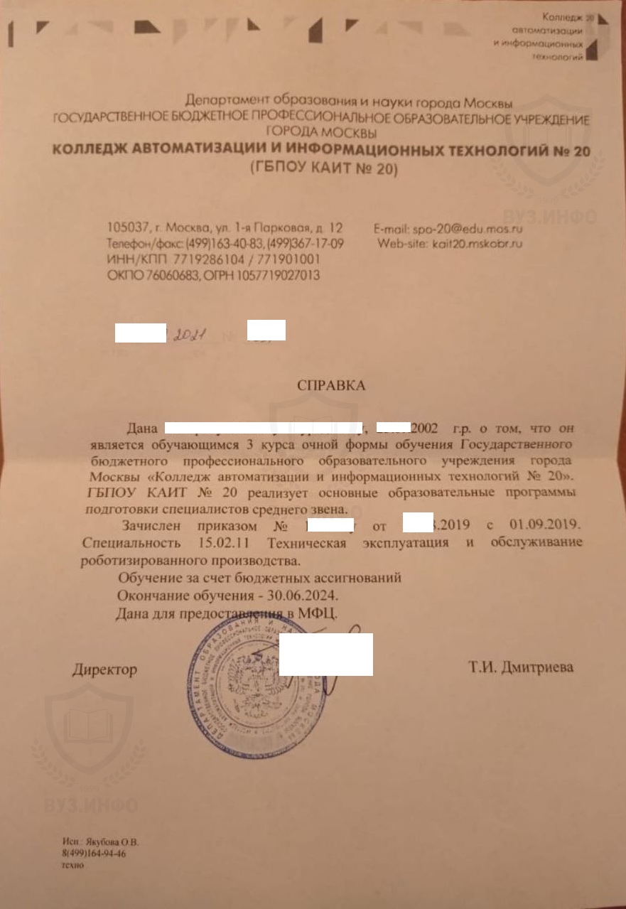 Справка об обучении в колледже автоматизации и информационных технологий №20 (2021 г.)